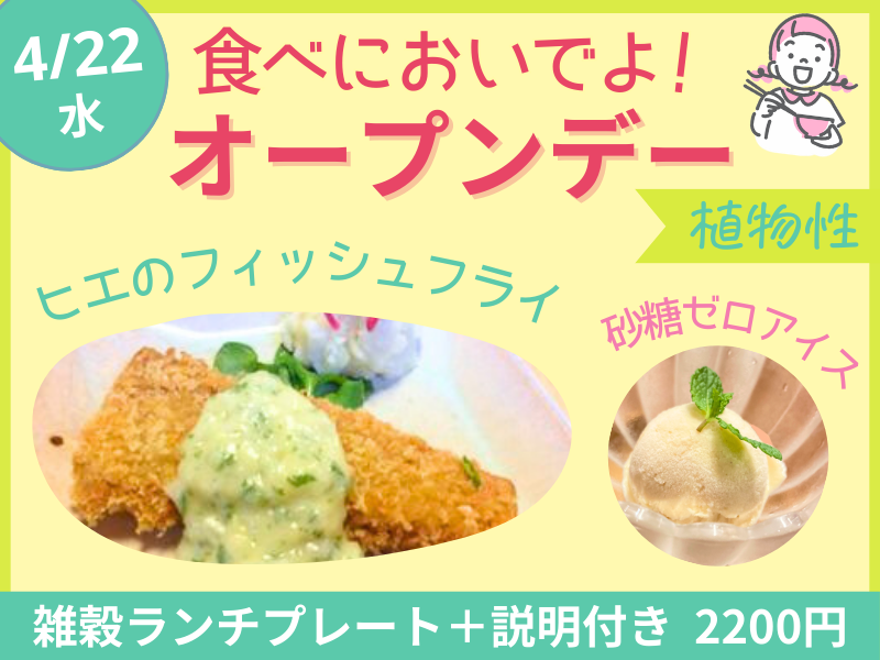 オープンデー②13:00～