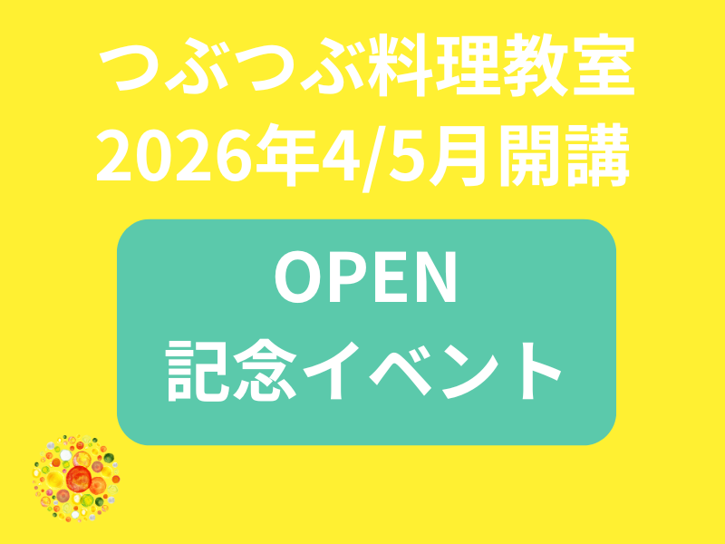 高尾に雑穀料理の教室誕生