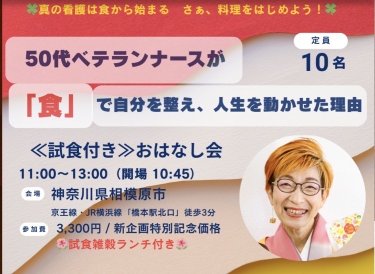 日曜開催  ≪試食付き≫おはなし会