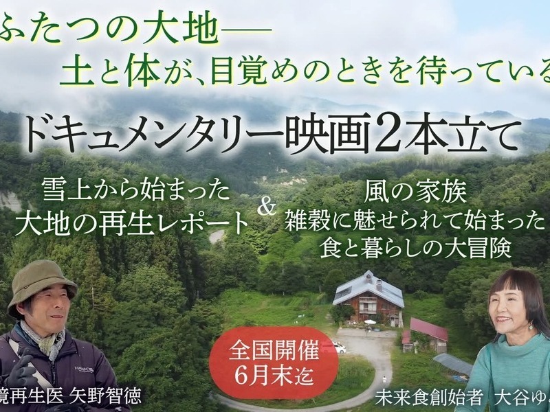 【神奈川　藤沢】雪上から始まった大地の再生レポート＆風の家族上映会