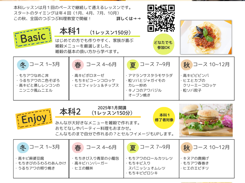 【和歌山・橋本】雑穀体験xつぶつぶ料理レッスン　アワノコヱ自然農園　おうちごはんのイメージ画像