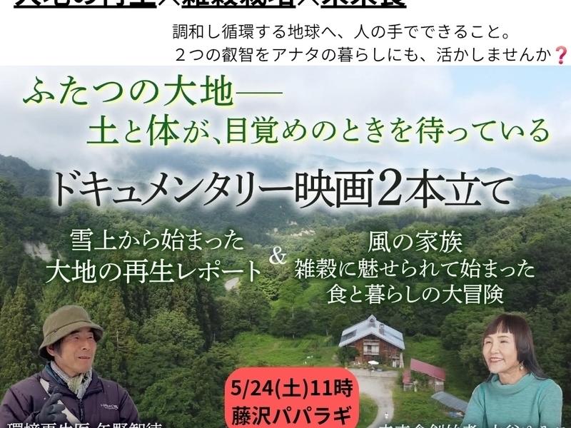 【エコストア　パパラギ】雪上から始まった大地の再生レポート＆風の家族上映会