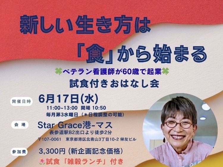 【表参道】試食付きおはなし会