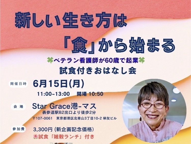 【表参道】試食付きおはなし会
