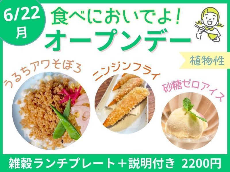 オープンデー①10:50～