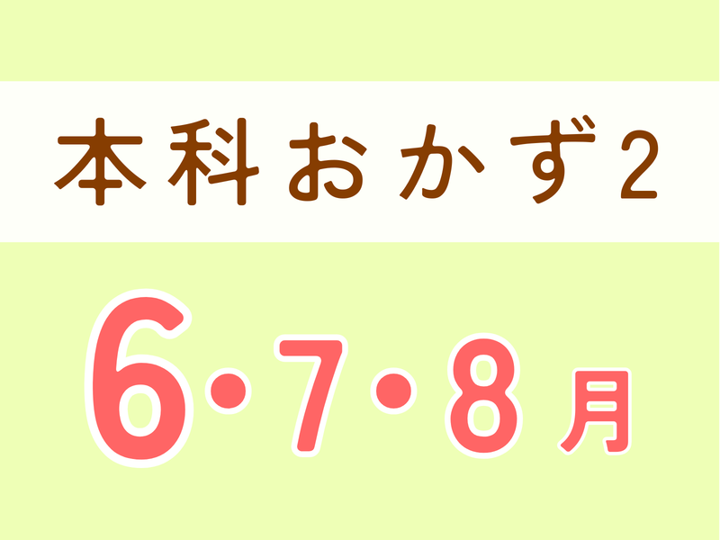  【本科レッスン２】　6月スタート日曜コース