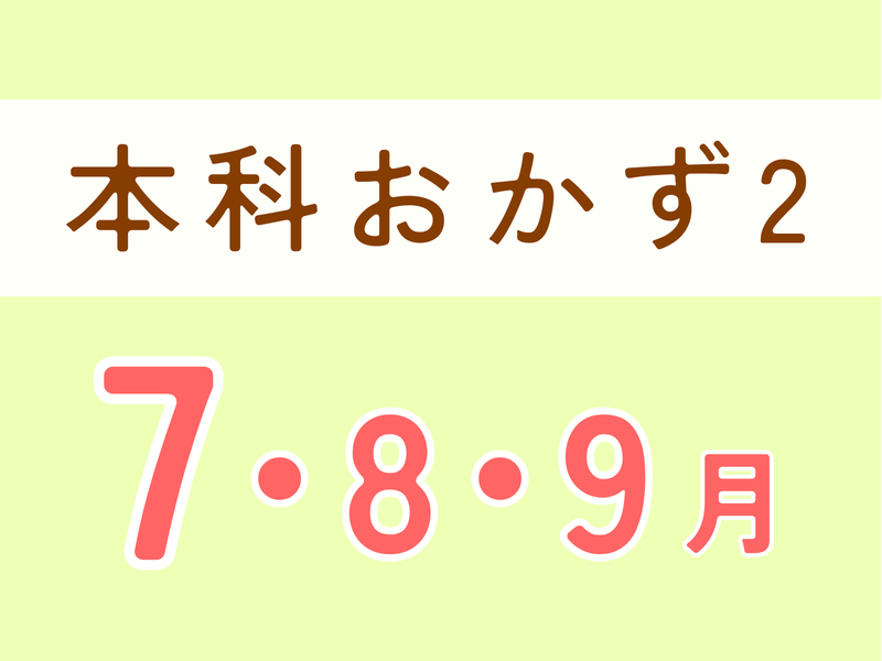 【山梨南アルプス】本科レッスン２　７・８・９月