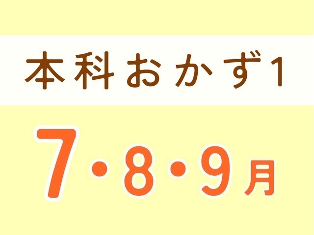 本科レッスン１　7月スタートコース　