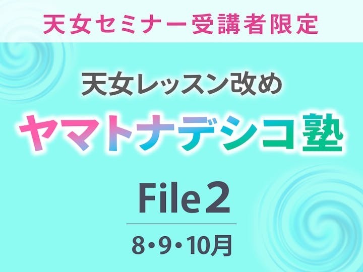 【名古屋駅前】ヤマトナデシコ塾File２