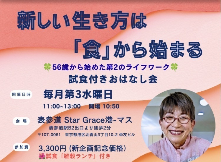 【表参道】試食付きおはなし会