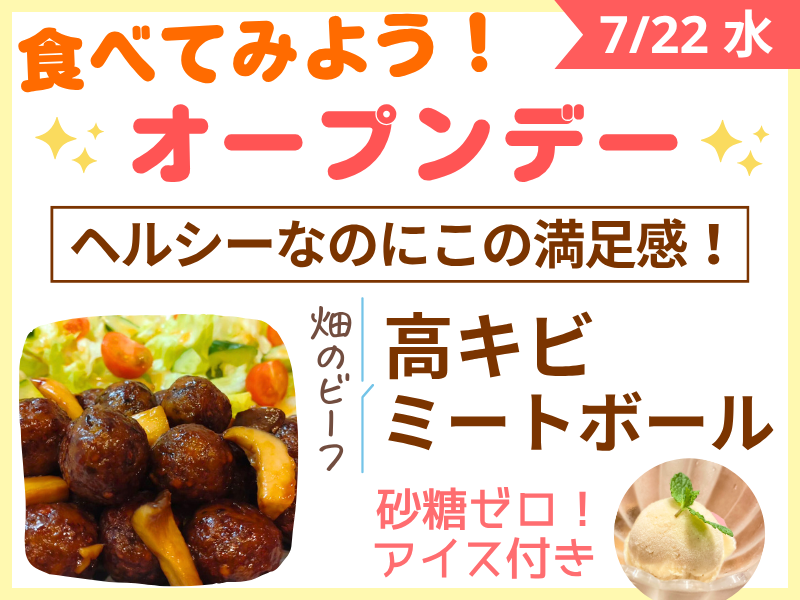 オープンデー②13:00～