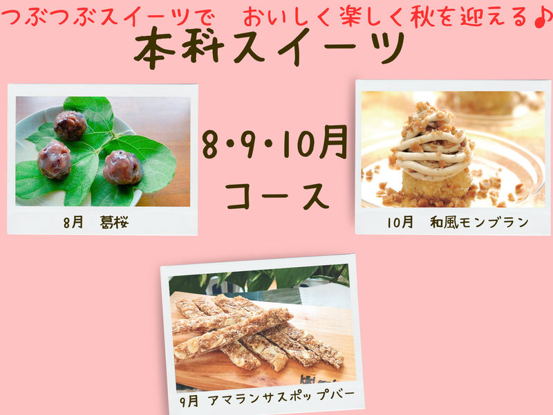 [【三重四日市】本科レッスンスイーツ　新開講！　土曜午後はもりあクラス（８・９・１０月）