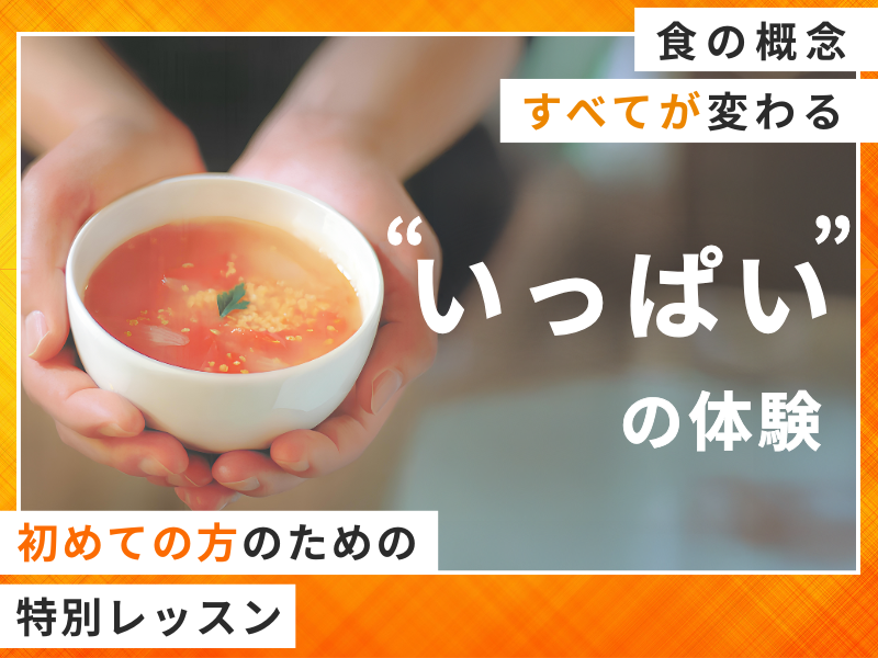 【京都 南山城村】はじめてさんにオススメ♪つぶつぶ雑穀スープ体験