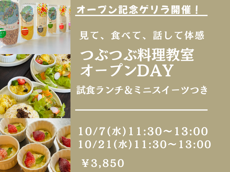 【熊本市南区】見て、食べて、話して体験！料理教室オープンデー