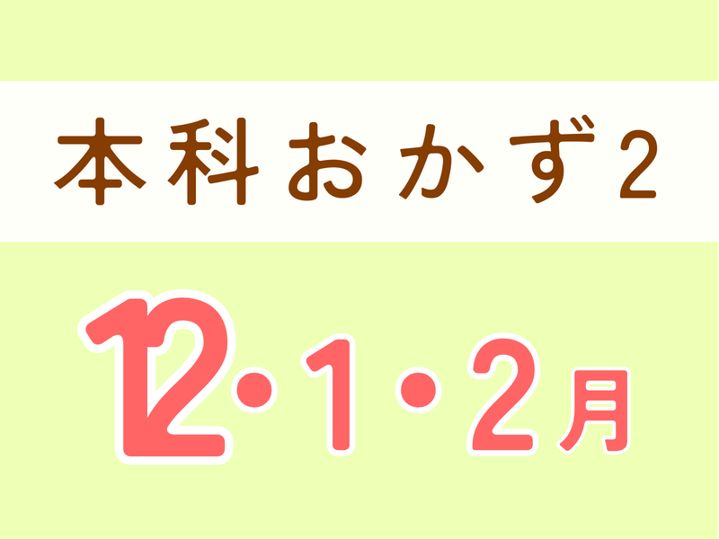 【本科レッスン２】　12月スタート日曜コース