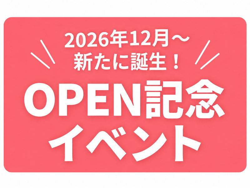 料理教室OPEN記念イベント